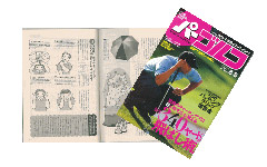 週刊パーゴルフ（2006年8月8日号）